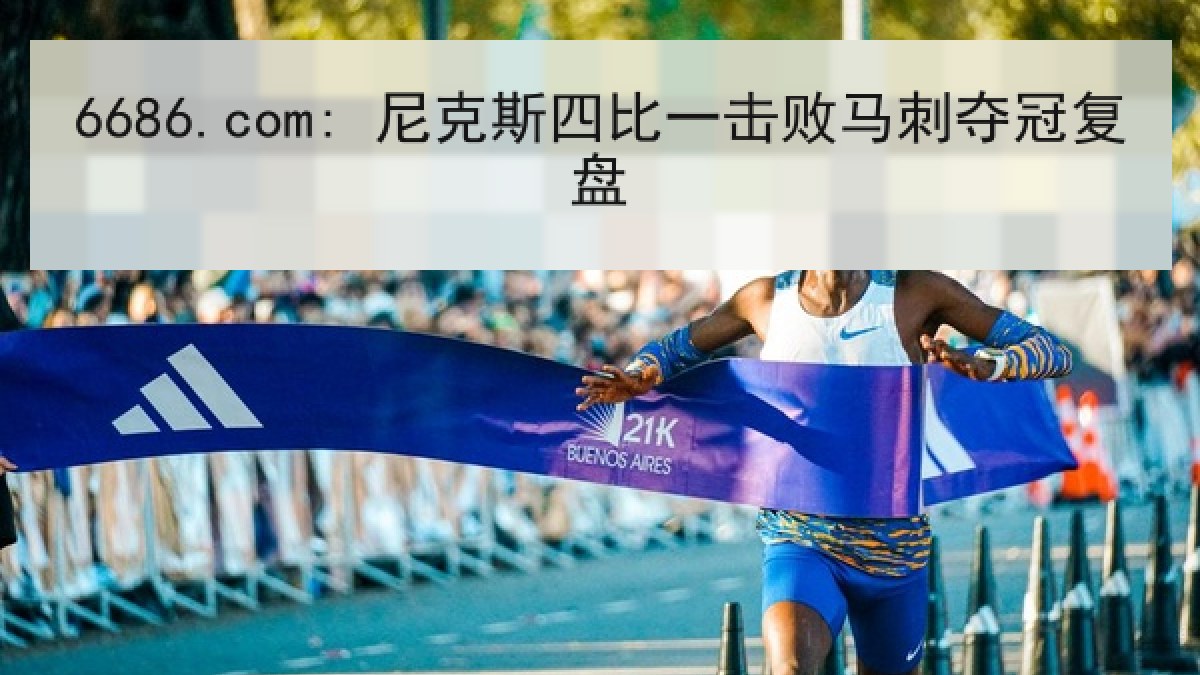 6686.com: 尼克斯四比一击败马刺夺冠复盘